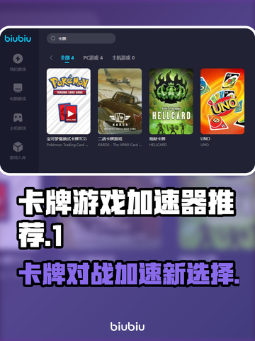 卡牌游戏加速神器推荐，玩转游戏必备🎉截图1