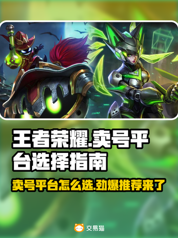 王者荣耀卖号平台推荐💥安全靠谱的都在这🔥截图1