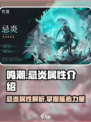 鸣潮🔥忌炎属性超详细解析，玩家必看！