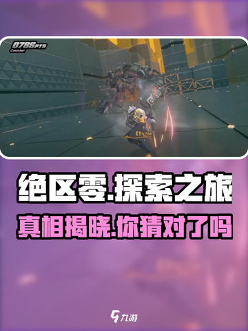 绝区零🔥竟是日本游戏？真相让人震惊！截图1