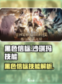 黑色信标沙琪玛怎么样介绍