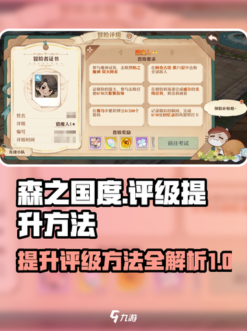 森之国度怎么提升评级介绍截图1