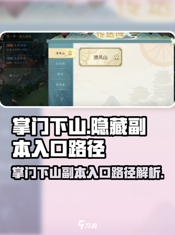 掌门下山副本入口在哪介绍截图1