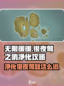 无限暖暖净化银夜莺之哨攻略介绍