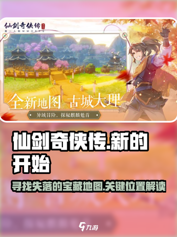 仙剑奇侠传：尚书夫人位置大起底！🔥截图1