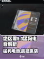 绝区零🔥猛犸电音效果大曝光，装备解析来了！