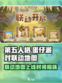 第五人格×蛋仔派对🔥联动地图上线时间大曝光！🎉