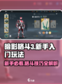 暗影格斗3怎么玩介绍