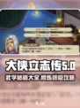 大侠立志传儒圣馆武学秘籍有哪些介绍