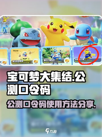 宝可梦大集结公测口令码怎么用介绍截图1