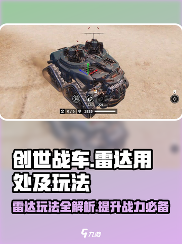 创世战车雷达玩法大揭秘！💡轻松取胜必备神器🔥截图1