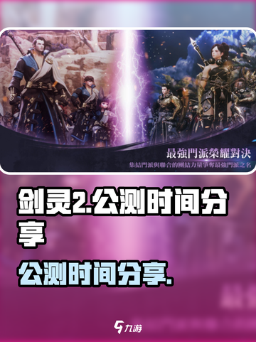 剑灵2国服公测时间🔥手游玩家必看！截图1