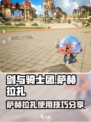 剑与骑士团萨赫拉扎攻略大全介绍