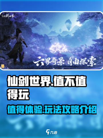 仙剑世界🔥超值玩法攻略，不玩后悔！截图1