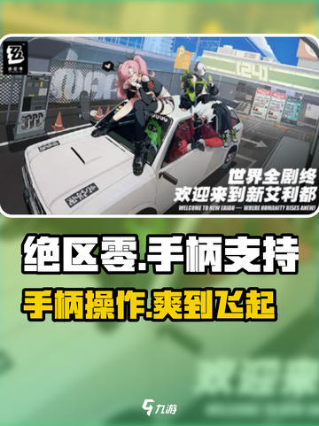 绝区零🔥手柄操作指南，安卓玩家必看！🎮截图1
