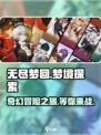 无尽梦回游戏怎么样介绍