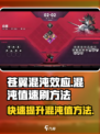 苍翼混沌效应⚡快速刷混沌值攻略🎉