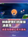 创造吧我们的星球🔥冰霜龙隐藏位置大曝光！