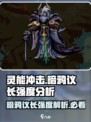 暗黑破坏神：灵能冲击暗鸦议长🔥强度爆表不容错过！