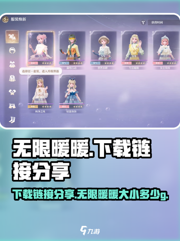 无限暖暖多少g介绍截图1