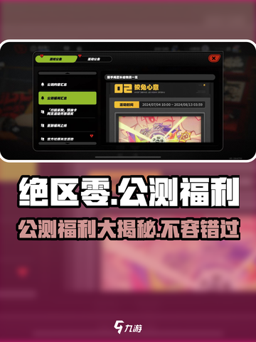 绝区零公测🔥福利大曝光！不容错过的游戏惊喜🎁截图1
