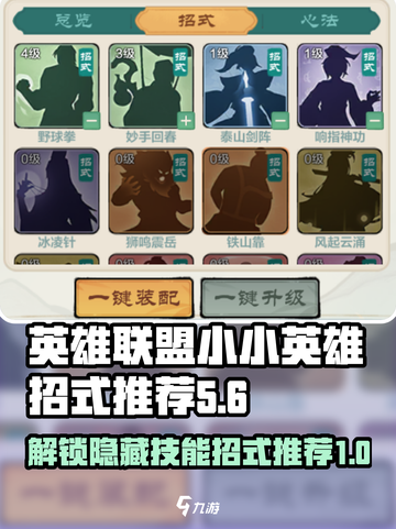 小小英雄招式大揭秘！玩游戏必看🔥截图1