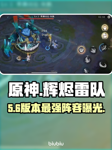 🔥《原神》辉烬雷队逆天搭配⚡截图1