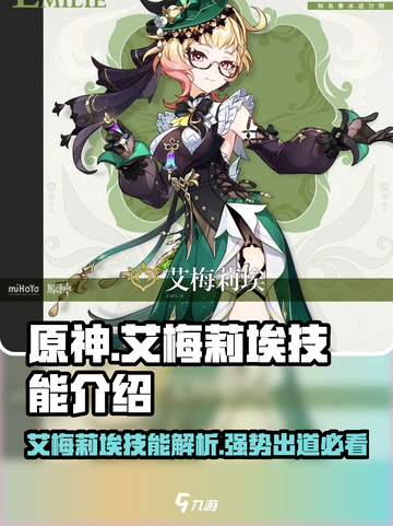 原神艾梅莉埃🔥技能超详细解析来了！⚡截图1