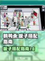 鹅鸭杀手游板子设置指南介绍