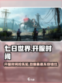 七日世界开服什么时候介绍