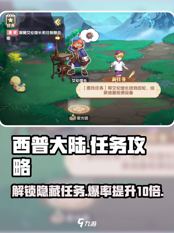 西普大陆手游剧情任务攻略介绍截图1