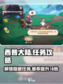 西普大陆手游剧情任务攻略介绍