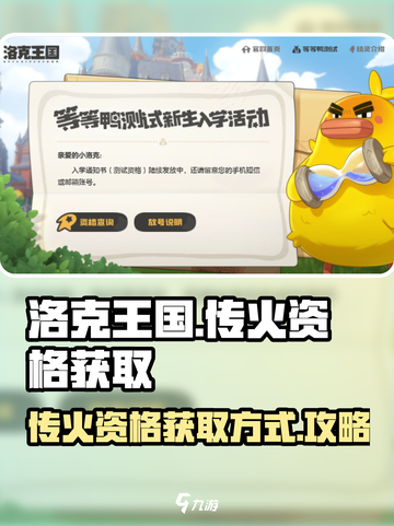 洛克王国世界传火是什么介绍截图1