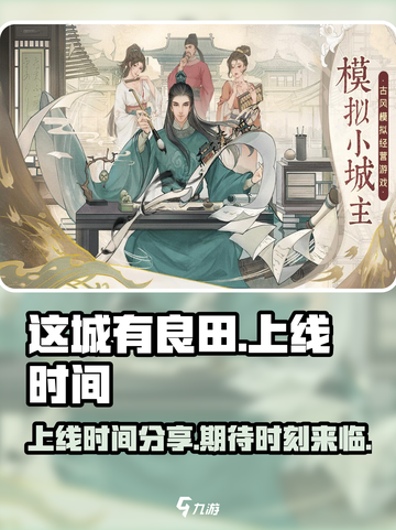 这城有良田上线时间🔥重磅爆料🎉截图1