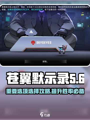 苍翼混沌效应重要选项是哪个介绍截图1