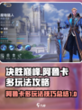 决胜巅峰阿鲁卡多怎么玩介绍