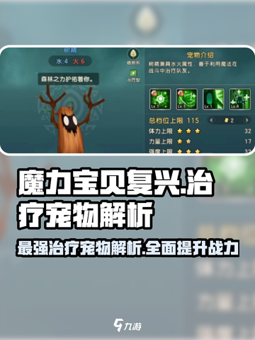 魔力宝贝复兴版🔥治疗宠物大盘点！截图1