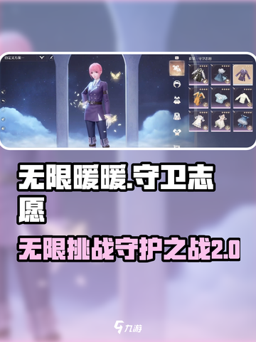 无限暖暖守卫志愿怎么样介绍截图1
