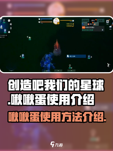 创造吧我们的星球啾啾蛋怎么用介绍截图1