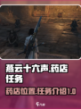 燕云十六声药店在哪介绍