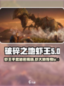 破碎之地虾王手套是谁的介绍
