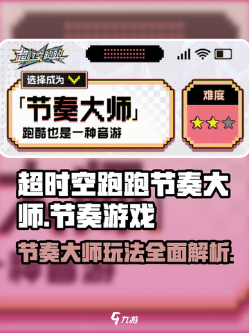 超时空跑跑节奏大师💥：玩了就上瘾🔥截图1