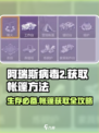 阿瑞斯病毒2🔥帐篷获取攻略，轻松搞定🎉