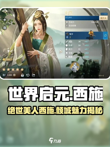世界启元🔥西施：美艳登场，颠覆战场！💥截图1
