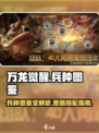 万龙觉醒兵种图鉴介绍介绍