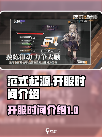 范式起源开服时间是多久介绍截图1