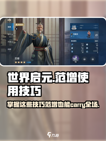 世界启元🔥范增玩法大揭秘！轻松上手制胜技巧🎉截图1