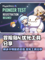 冒险岛N黑屏闪退？延迟丢包？👉优化工具来了！🎉