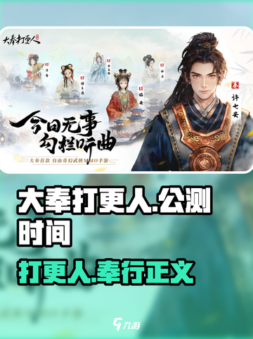 大奉打更人手游什么时候公测介绍截图1
