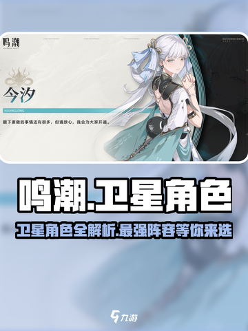 鸣潮🔥卫星角色全揭秘！💥游戏党必看！截图1